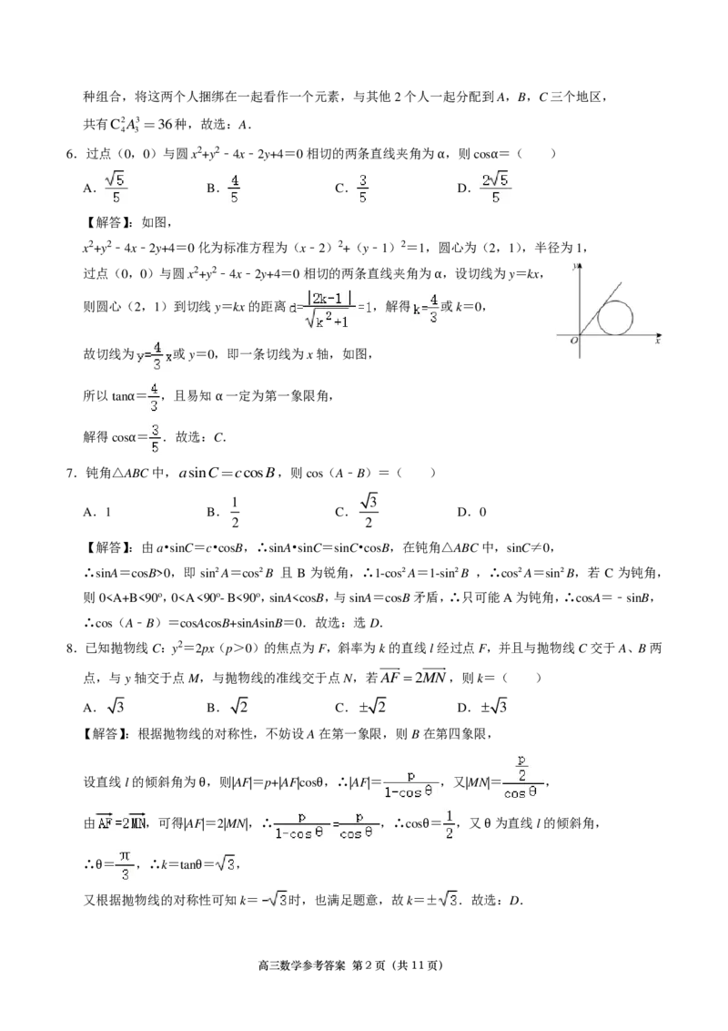 2024年3月长望浏宁高三调研考试数学参考答案_2024年3月_013月合集_2024届湖南省长沙市四区市高三下学期3月调研考试（一模）