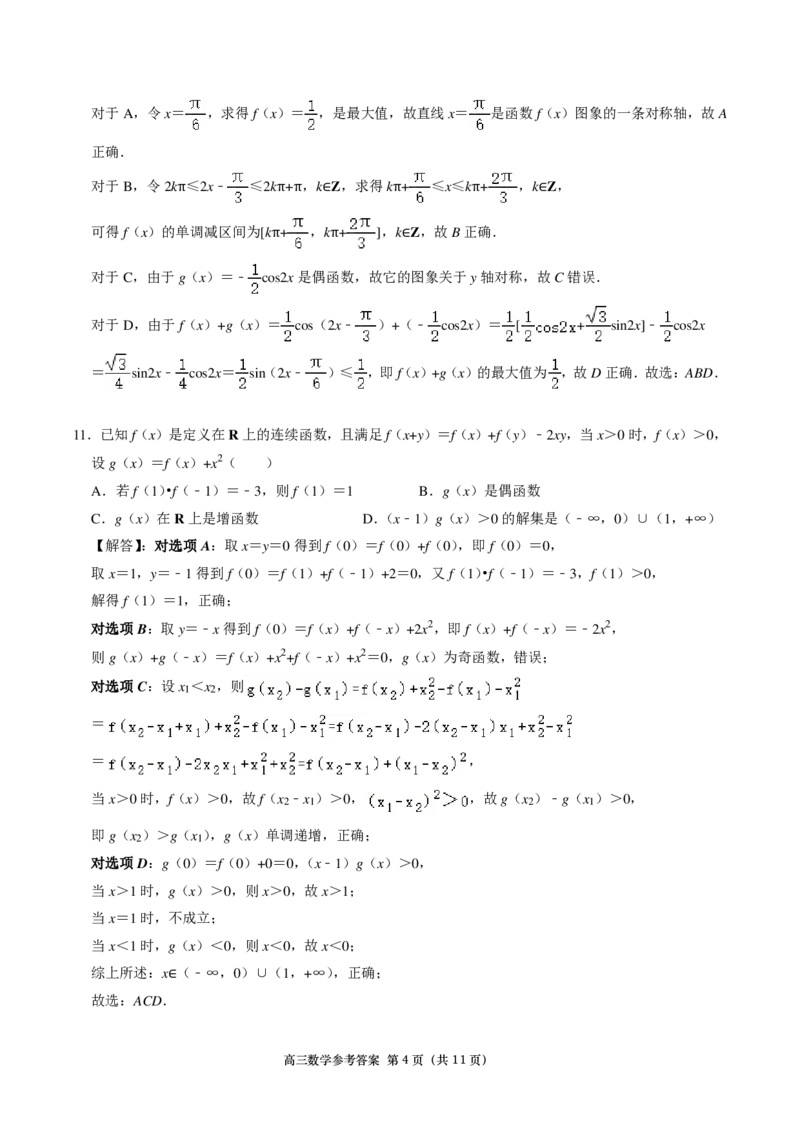 2024年3月长望浏宁高三调研考试数学参考答案_2024年3月_013月合集_2024届湖南省长沙市四区市高三下学期3月调研考试（一模）