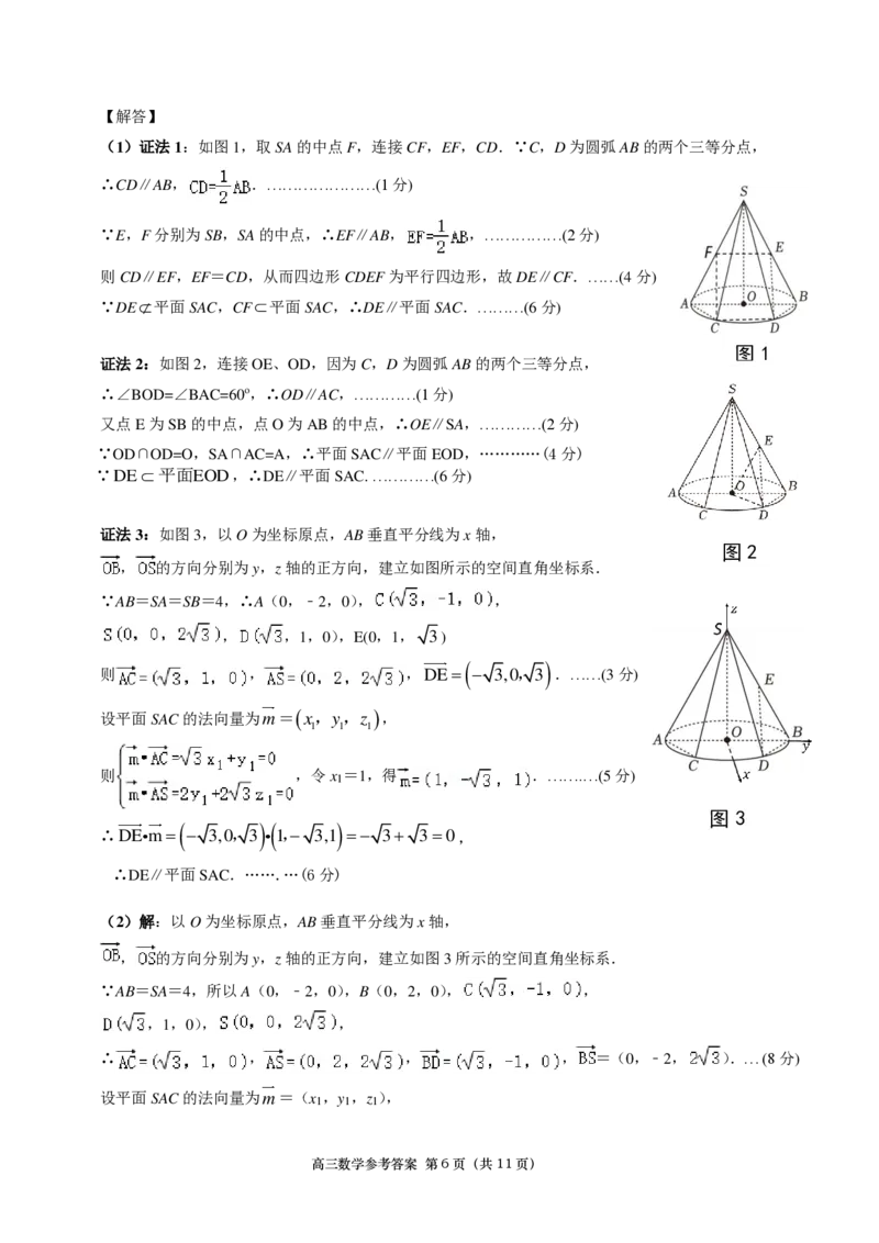 2024年3月长望浏宁高三调研考试数学参考答案_2024年3月_013月合集_2024届湖南省长沙市四区市高三下学期3月调研考试（一模）