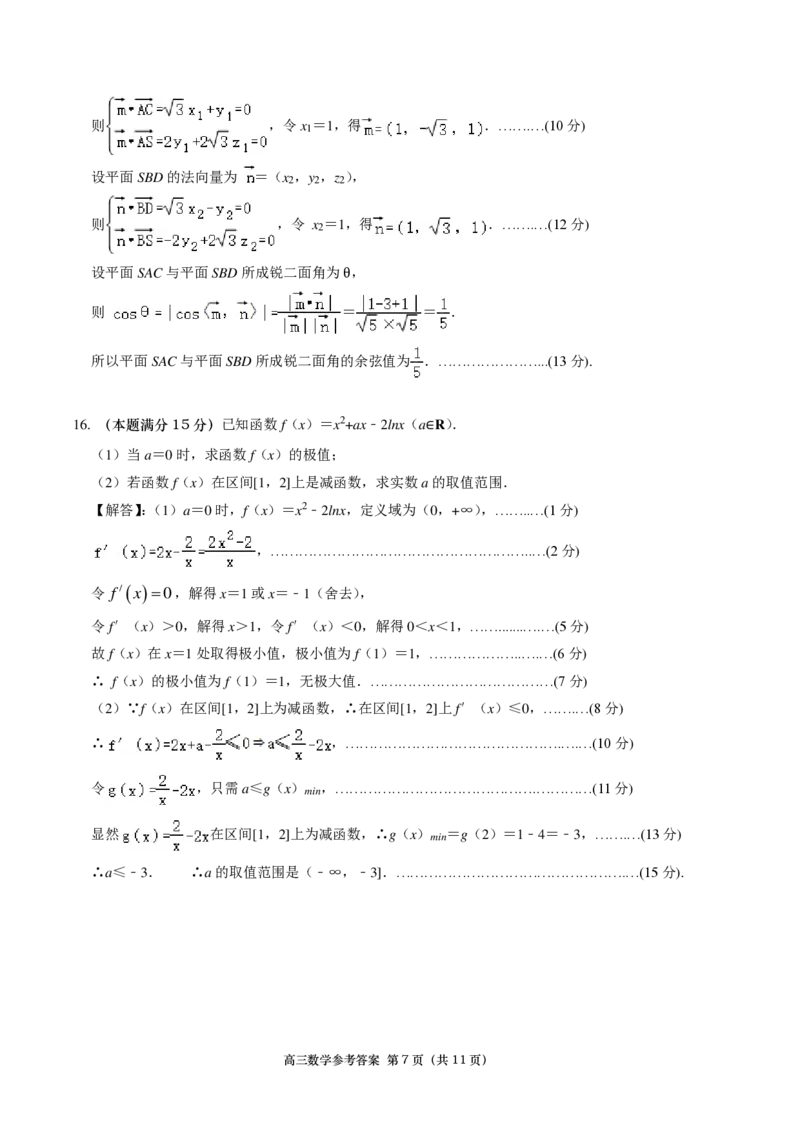 2024年3月长望浏宁高三调研考试数学参考答案_2024年3月_013月合集_2024届湖南省长沙市四区市高三下学期3月调研考试（一模）