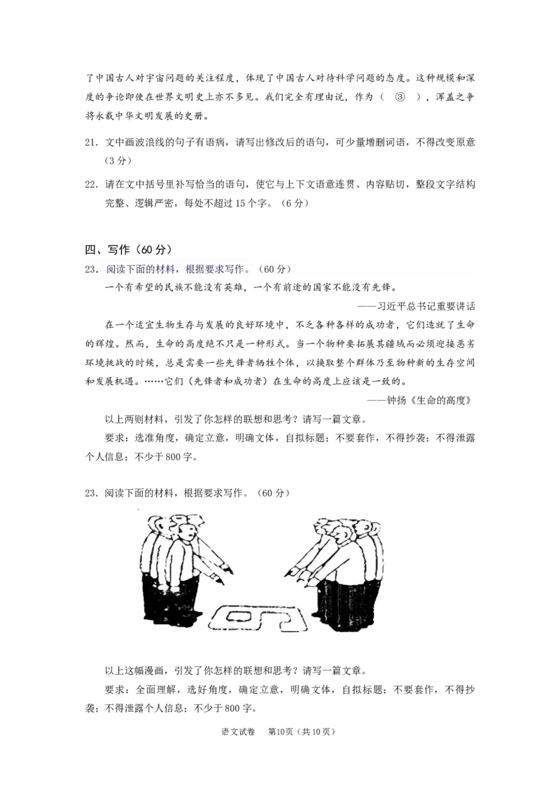 2024年广州市普通高中毕业班冲刺训练题（三）语文试题_2024年5月_01按日期_21号_2024届广东省广州普通高中毕业班高三冲刺训练题_2024年广州市普通高中毕业班冲刺训练题-语文