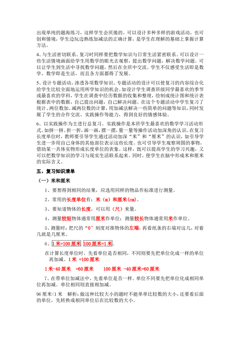 最新版人教版二年级上册数学总复习计划_二年级上下册资料_小学二年级学习资料-25年更新版_2-03、小学二年级数学上册_2-3-1、复习、知识点、归纳汇总_人教版