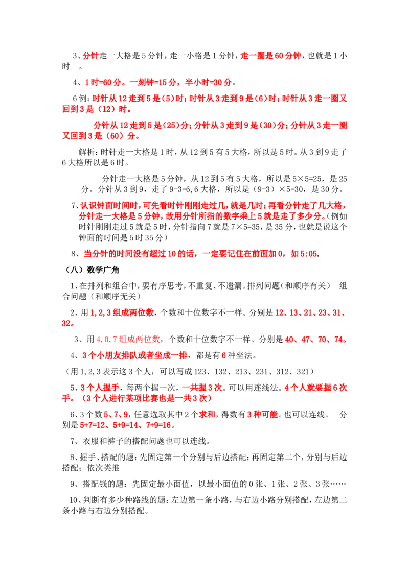最新版人教版二年级上册数学总复习计划_二年级上下册资料_小学二年级学习资料-25年更新版_2-03、小学二年级数学上册_2-3-1、复习、知识点、归纳汇总_人教版