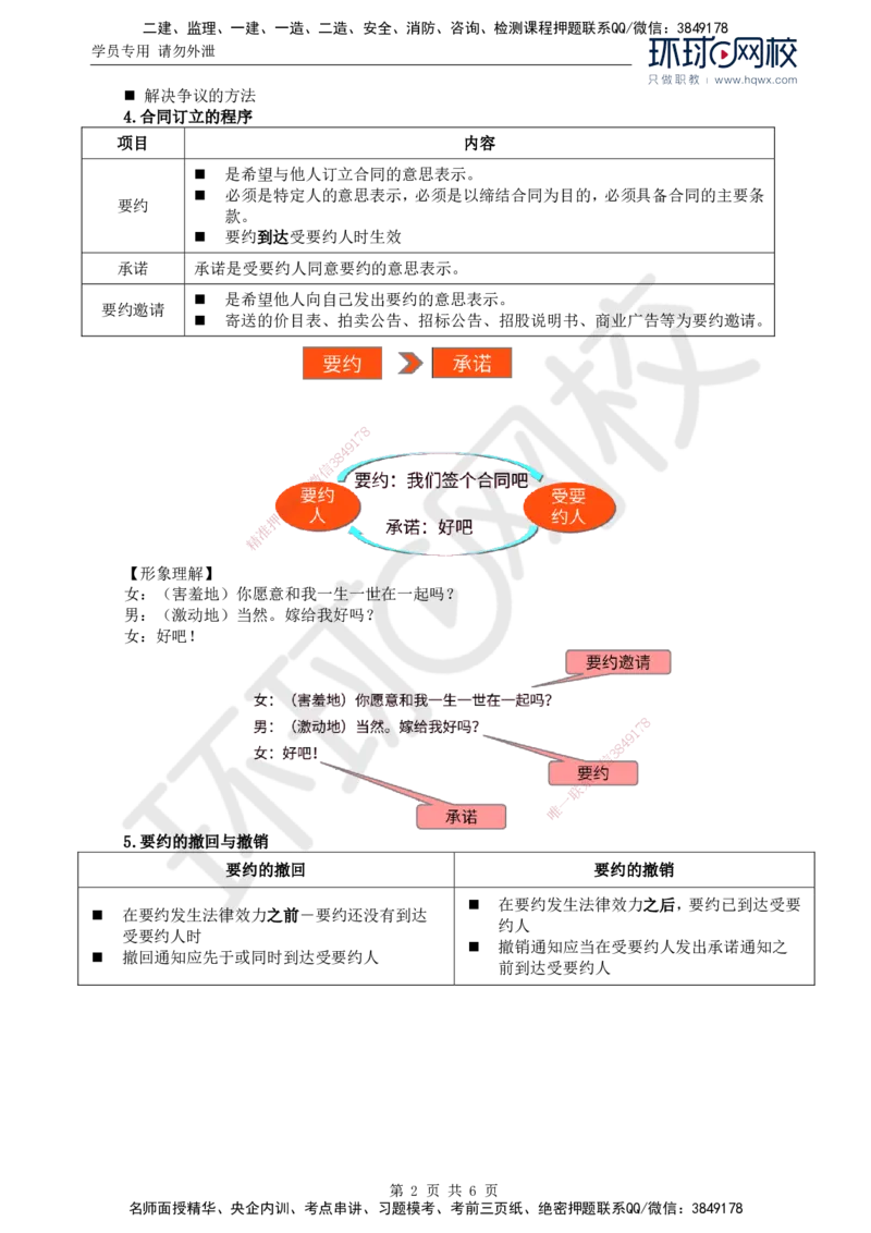 06.第三章第一节建设工程监理相关法律及行政法规（三）_监理工程师_2025监理工程师_2025年监理工程师SVIP_2025年监理概论法规SVIP_02-基础精讲✿高端面授✿深度强化