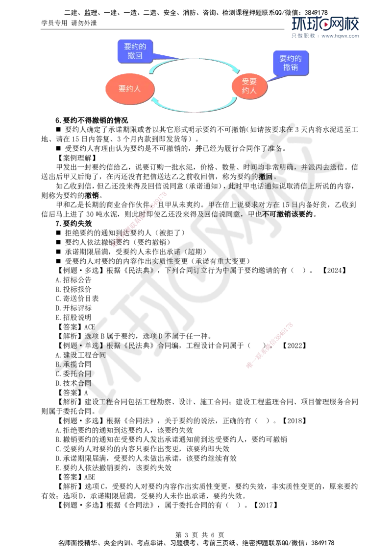 06.第三章第一节建设工程监理相关法律及行政法规（三）_监理工程师_2025监理工程师_2025年监理工程师SVIP_2025年监理概论法规SVIP_02-基础精讲✿高端面授✿深度强化