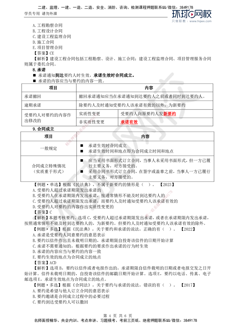 06.第三章第一节建设工程监理相关法律及行政法规（三）_监理工程师_2025监理工程师_2025年监理工程师SVIP_2025年监理概论法规SVIP_02-基础精讲✿高端面授✿深度强化