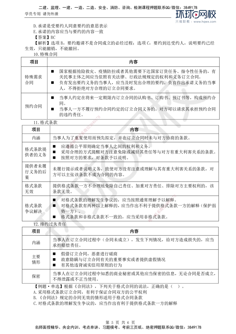 06.第三章第一节建设工程监理相关法律及行政法规（三）_监理工程师_2025监理工程师_2025年监理工程师SVIP_2025年监理概论法规SVIP_02-基础精讲✿高端面授✿深度强化