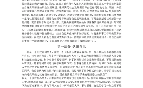 法&middot;学&middot;类&middot;专&middot;业_E6-职业规划_15法学专业