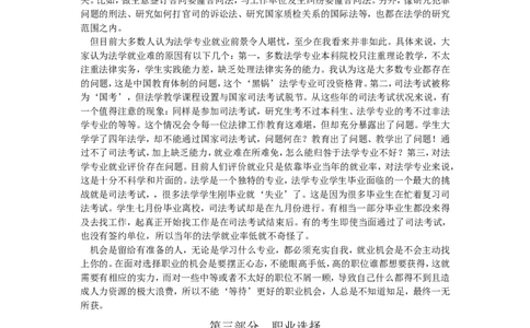 法&middot;学&middot;类&middot;专&middot;业_E6-职业规划_15法学专业