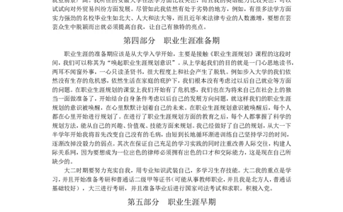 法&middot;学&middot;类&middot;专&middot;业_E6-职业规划_15法学专业