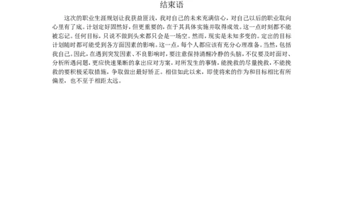 法&middot;学&middot;类&middot;专&middot;业_E6-职业规划_15法学专业