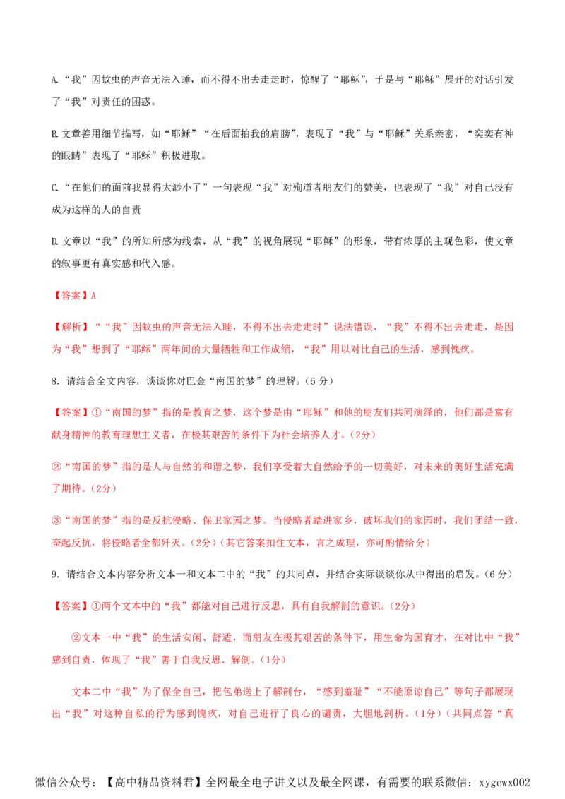 黄金卷01-赢在高考&middot;黄金8卷备战2024年高考语文模拟卷（全国通用）（解析版）_2024高考押题卷_92024赢在高考全系列_（通用版）2024《赢在高考&middot;黄金预测卷》（九科全）各八套