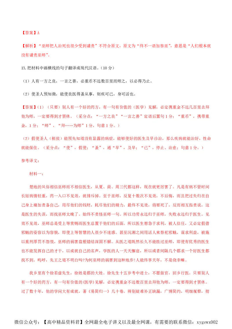 黄金卷01-赢在高考&middot;黄金8卷备战2024年高考语文模拟卷（全国通用）（解析版）_2024高考押题卷_92024赢在高考全系列_（通用版）2024《赢在高考&middot;黄金预测卷》（九科全）各八套