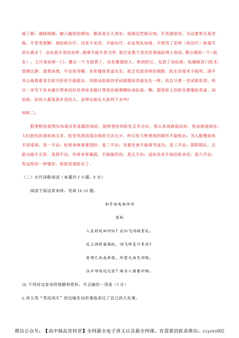 黄金卷01-赢在高考&middot;黄金8卷备战2024年高考语文模拟卷（全国通用）（解析版）_2024高考押题卷_92024赢在高考全系列_（通用版）2024《赢在高考&middot;黄金预测卷》（九科全）各八套