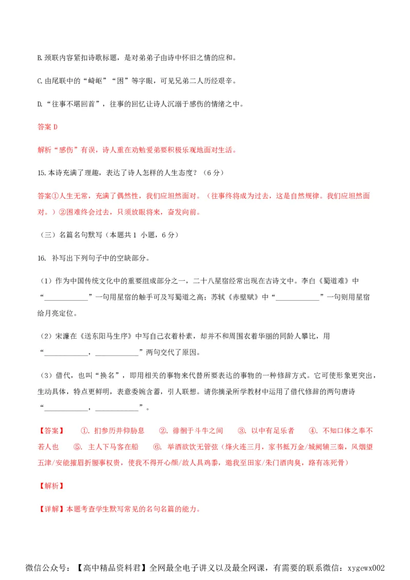 黄金卷01-赢在高考&middot;黄金8卷备战2024年高考语文模拟卷（全国通用）（解析版）_2024高考押题卷_92024赢在高考全系列_（通用版）2024《赢在高考&middot;黄金预测卷》（九科全）各八套