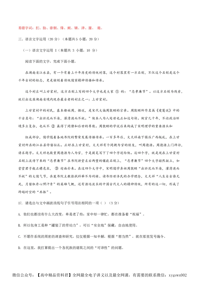 黄金卷01-赢在高考&middot;黄金8卷备战2024年高考语文模拟卷（全国通用）（解析版）_2024高考押题卷_92024赢在高考全系列_（通用版）2024《赢在高考&middot;黄金预测卷》（九科全）各八套