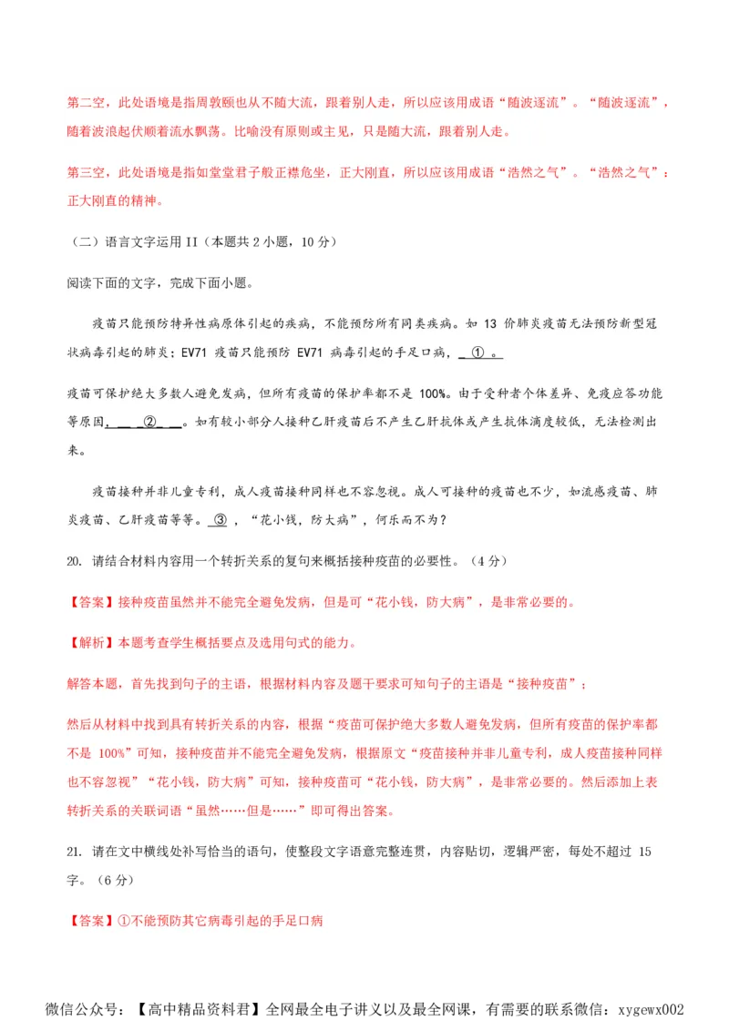黄金卷01-赢在高考&middot;黄金8卷备战2024年高考语文模拟卷（全国通用）（解析版）_2024高考押题卷_92024赢在高考全系列_（通用版）2024《赢在高考&middot;黄金预测卷》（九科全）各八套