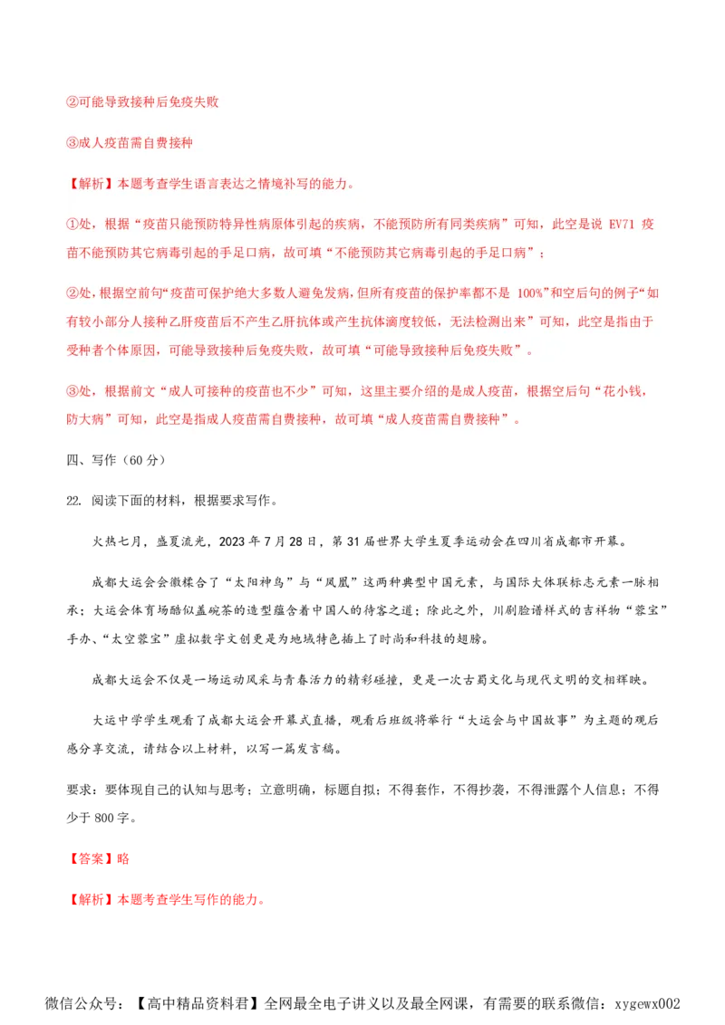 黄金卷01-赢在高考&middot;黄金8卷备战2024年高考语文模拟卷（全国通用）（解析版）_2024高考押题卷_92024赢在高考全系列_（通用版）2024《赢在高考&middot;黄金预测卷》（九科全）各八套