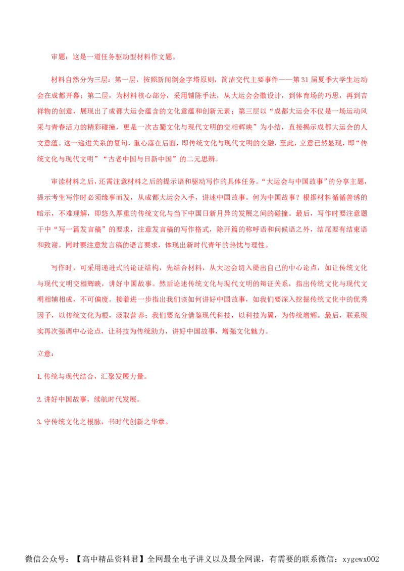 黄金卷01-赢在高考&middot;黄金8卷备战2024年高考语文模拟卷（全国通用）（解析版）_2024高考押题卷_92024赢在高考全系列_（通用版）2024《赢在高考&middot;黄金预测卷》（九科全）各八套