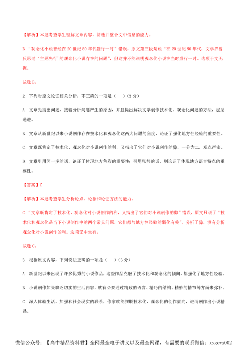 黄金卷01-赢在高考&middot;黄金8卷备战2024年高考语文模拟卷（全国通用）（解析版）_2024高考押题卷_92024赢在高考全系列_（通用版）2024《赢在高考&middot;黄金预测卷》（九科全）各八套