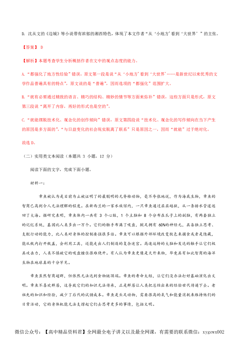 黄金卷01-赢在高考&middot;黄金8卷备战2024年高考语文模拟卷（全国通用）（解析版）_2024高考押题卷_92024赢在高考全系列_（通用版）2024《赢在高考&middot;黄金预测卷》（九科全）各八套