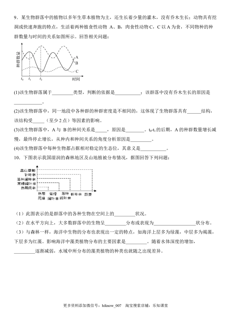 2.2群落的主要类型（原卷版）_E015高中全科试卷_生物试题_选修2_2.同步练习_1.课后培优练2023年_2.2+群落的主要类型-2022-2023学年高二生物课后培优分级练（人教版2019选择性必修2）