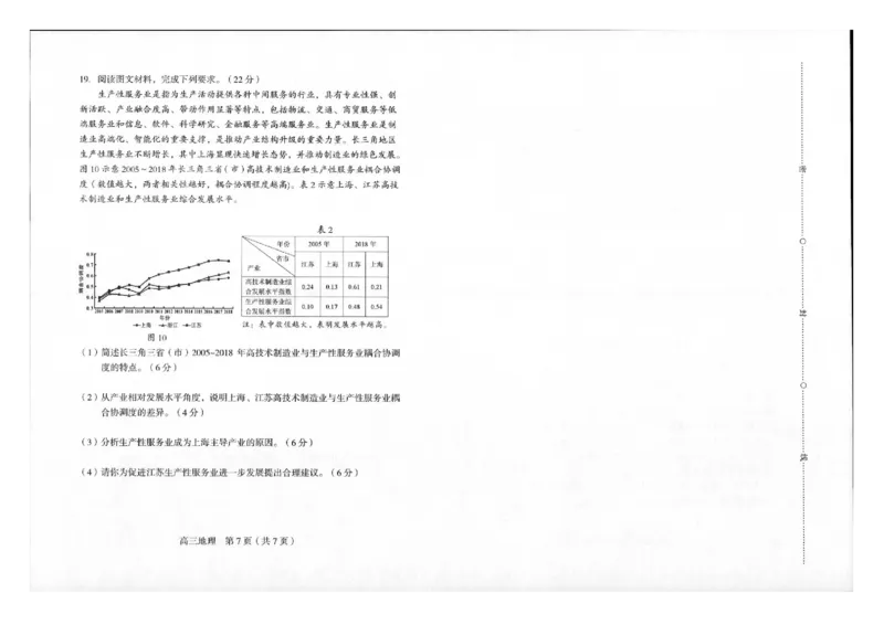 2024届福建省龙岩市高三下学期3月份质量检测一模地理_2024年3月_013月合集_2024届福建省龙岩市高三下学期3月份质量检测一模