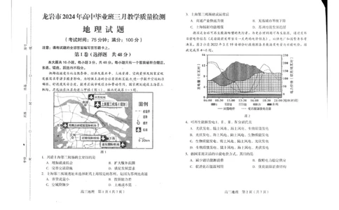 2024届福建省龙岩市高三下学期3月份质量检测一模地理_2024年3月_013月合集_2024届福建省龙岩市高三下学期3月份质量检测一模