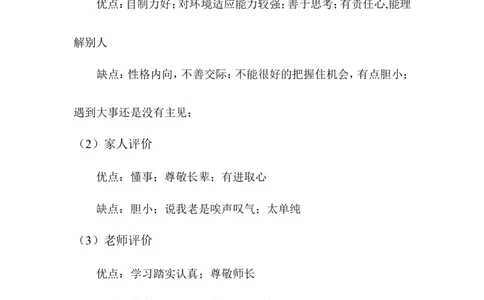 机电专业的职业生涯规划书(1)_E6-职业规划_45音乐专业