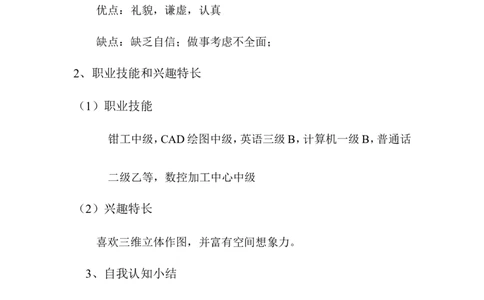 机电专业的职业生涯规划书(1)_E6-职业规划_45音乐专业