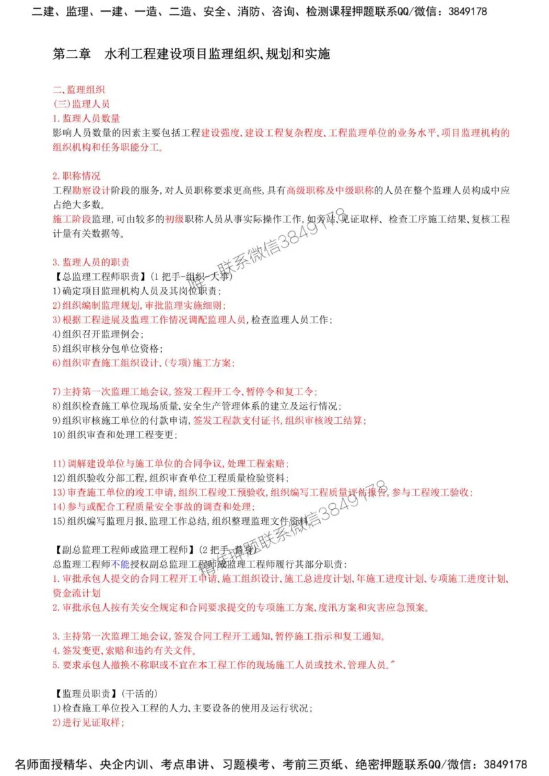 11-第二章-水利工程建设项目监理组织、规划和实施（三）_监理工程师_2025监理工程师_2025年监理工程师SVIP_2025年监理水利案例SVIP_02-基础精讲✿高端面授✿深度强化_讲义