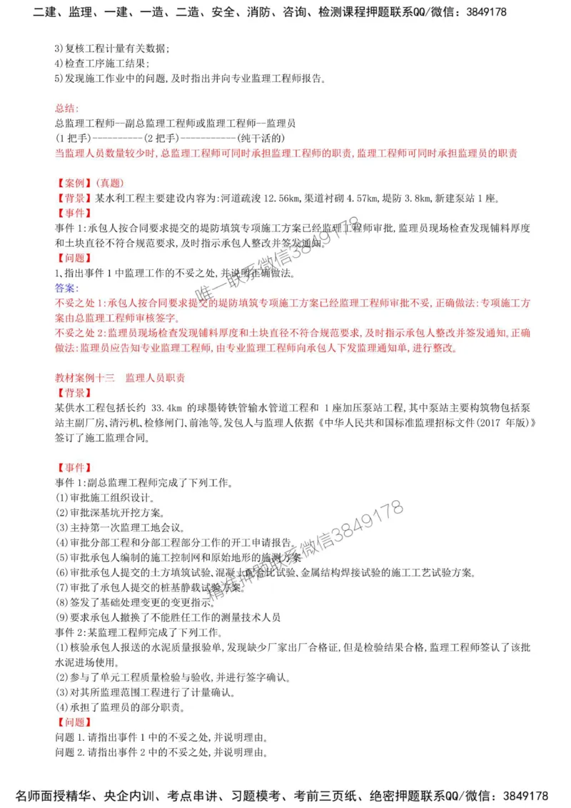 11-第二章-水利工程建设项目监理组织、规划和实施（三）_监理工程师_2025监理工程师_2025年监理工程师SVIP_2025年监理水利案例SVIP_02-基础精讲✿高端面授✿深度强化_讲义