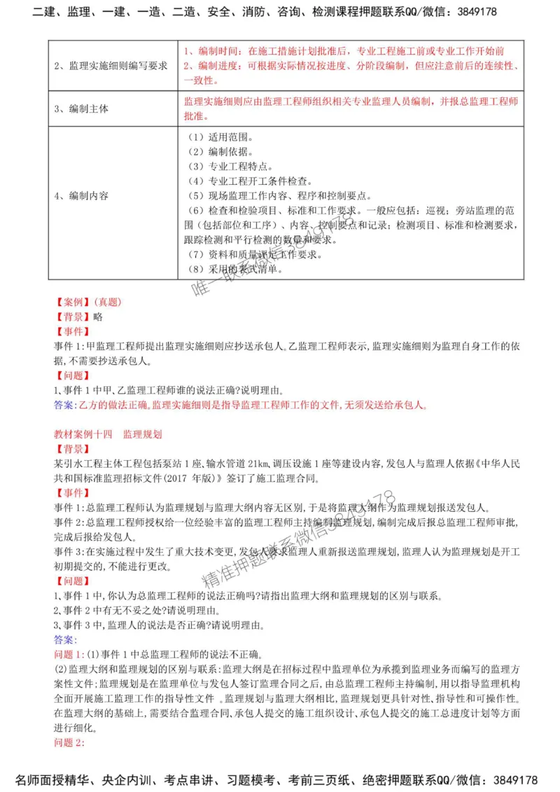 11-第二章-水利工程建设项目监理组织、规划和实施（三）_监理工程师_2025监理工程师_2025年监理工程师SVIP_2025年监理水利案例SVIP_02-基础精讲✿高端面授✿深度强化_讲义