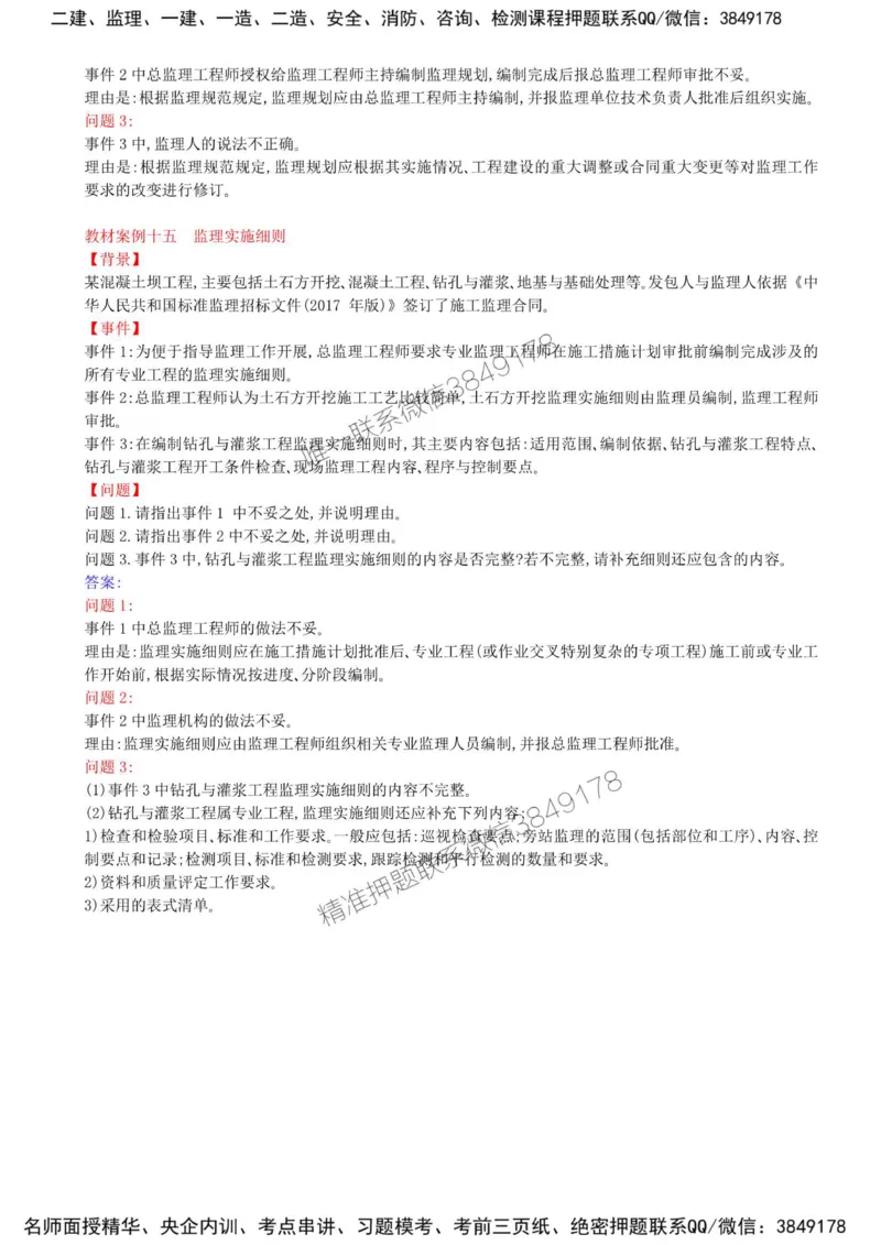 11-第二章-水利工程建设项目监理组织、规划和实施（三）_监理工程师_2025监理工程师_2025年监理工程师SVIP_2025年监理水利案例SVIP_02-基础精讲✿高端面授✿深度强化_讲义