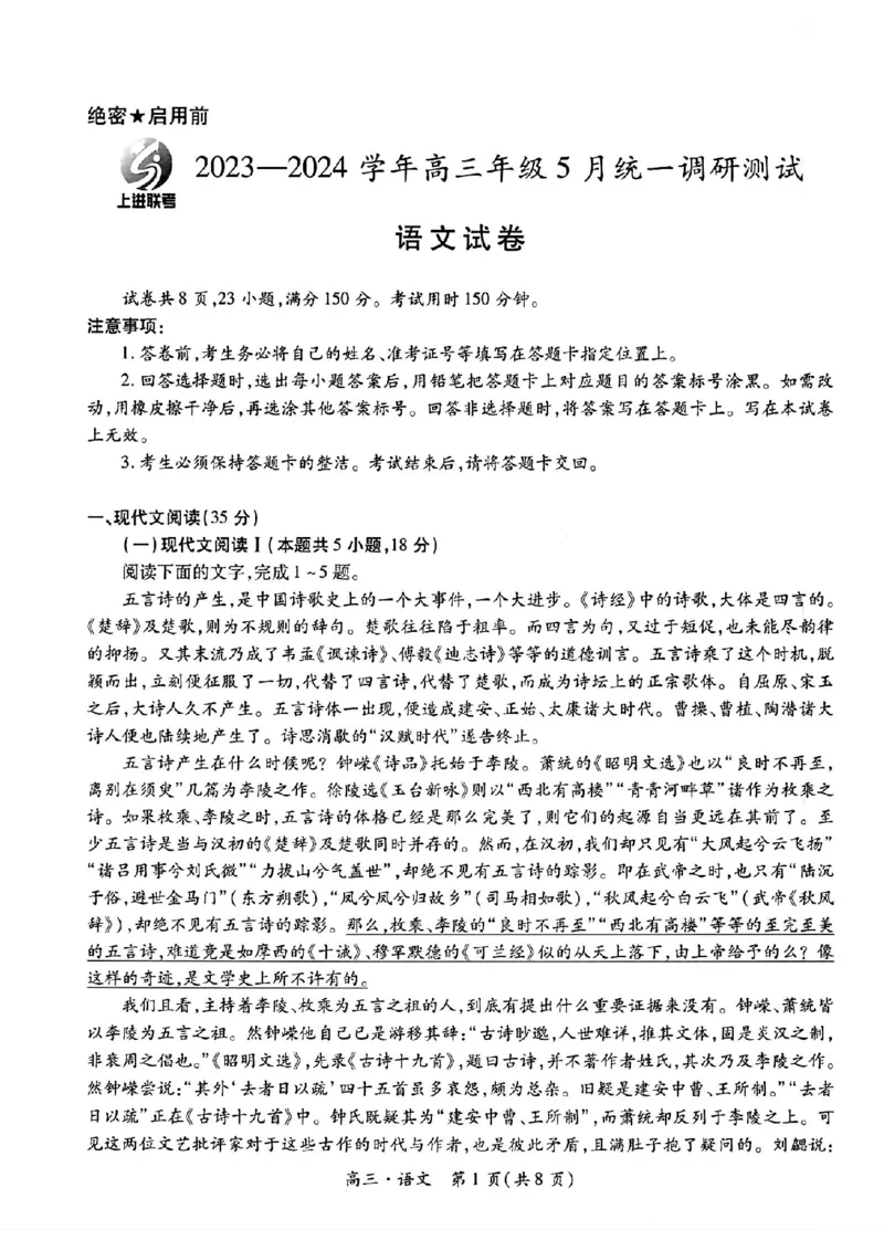 2024江西稳派上进高三年级5月统一调研测试语文试卷(1)_2024年5月_025月合集_2024届江西稳派上进高三年级5月统一调研测试