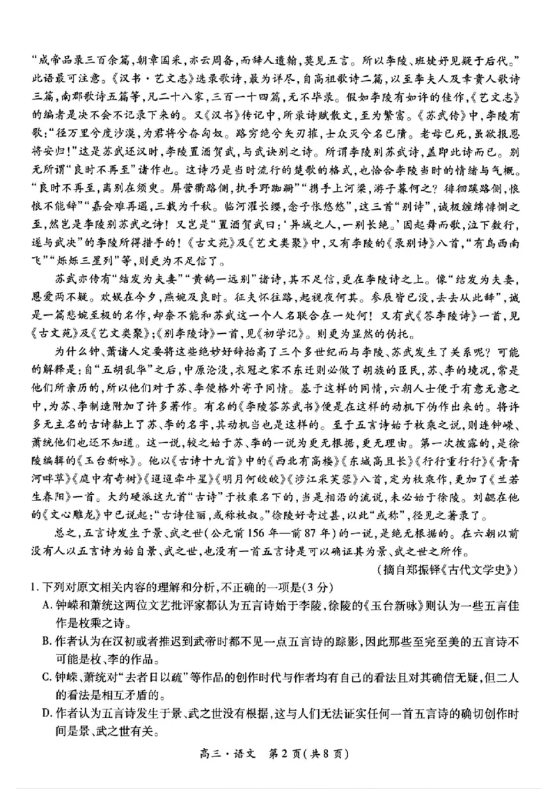 2024江西稳派上进高三年级5月统一调研测试语文试卷(1)_2024年5月_025月合集_2024届江西稳派上进高三年级5月统一调研测试