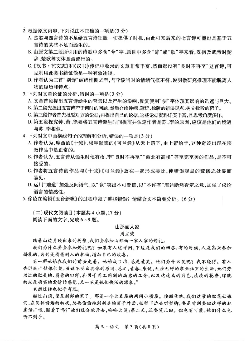 2024江西稳派上进高三年级5月统一调研测试语文试卷(1)_2024年5月_025月合集_2024届江西稳派上进高三年级5月统一调研测试