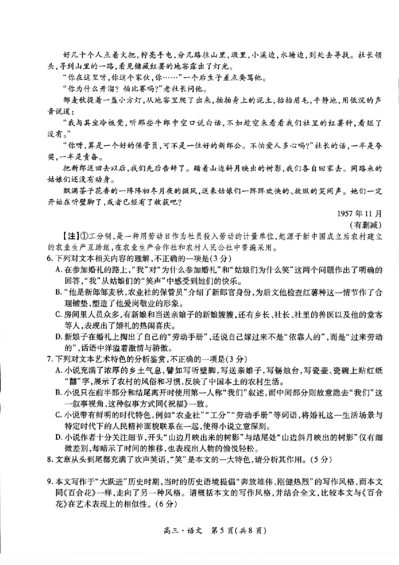 2024江西稳派上进高三年级5月统一调研测试语文试卷(1)_2024年5月_025月合集_2024届江西稳派上进高三年级5月统一调研测试