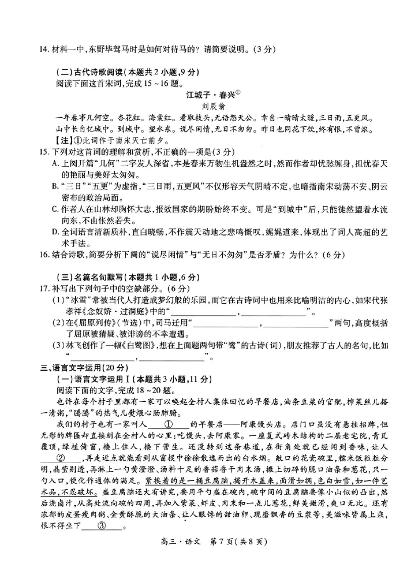 2024江西稳派上进高三年级5月统一调研测试语文试卷(1)_2024年5月_025月合集_2024届江西稳派上进高三年级5月统一调研测试