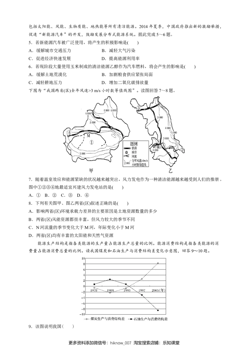 2.2中国的能源安全同步练习_E015高中全科试卷_地理试题_选修3_2.同步练习_同步练习（第二套）