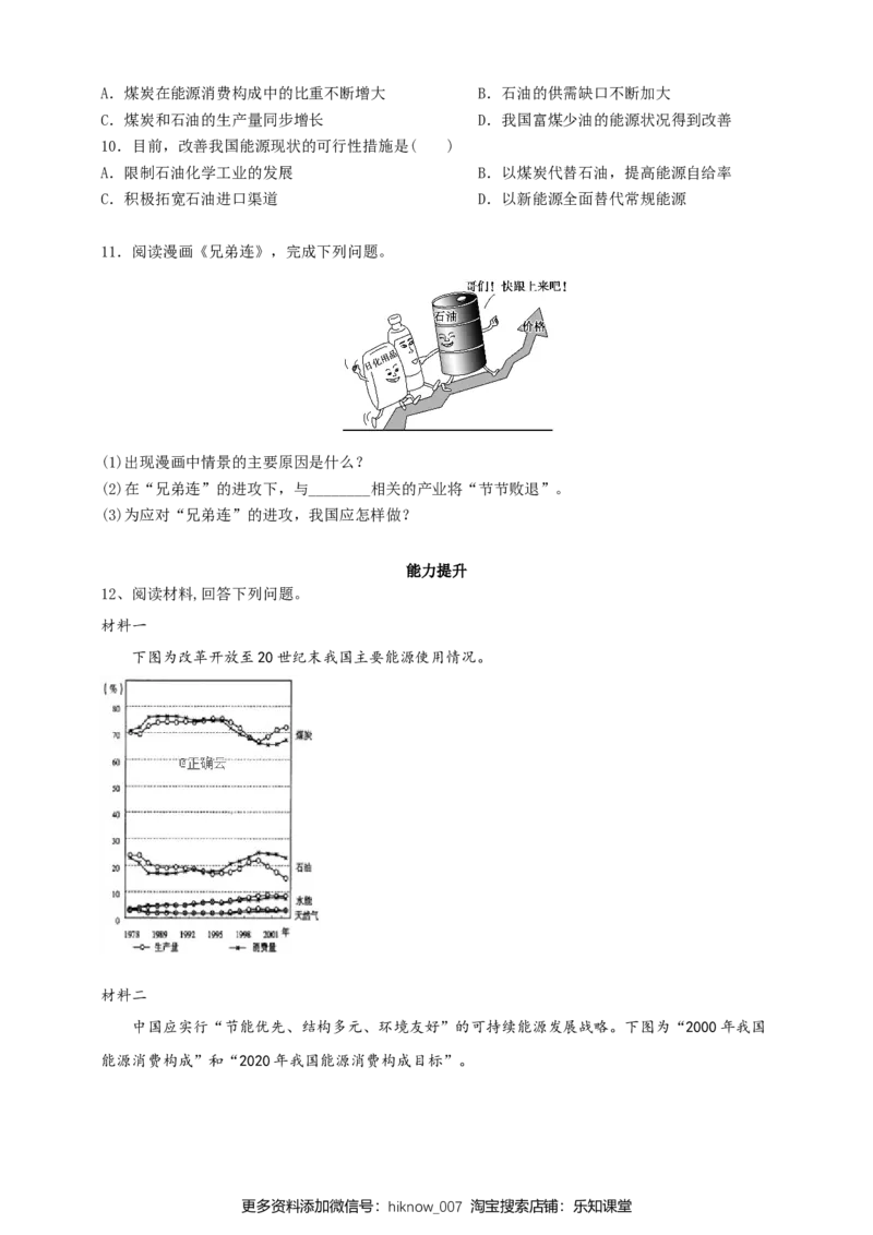 2.2中国的能源安全同步练习_E015高中全科试卷_地理试题_选修3_2.同步练习_同步练习（第二套）