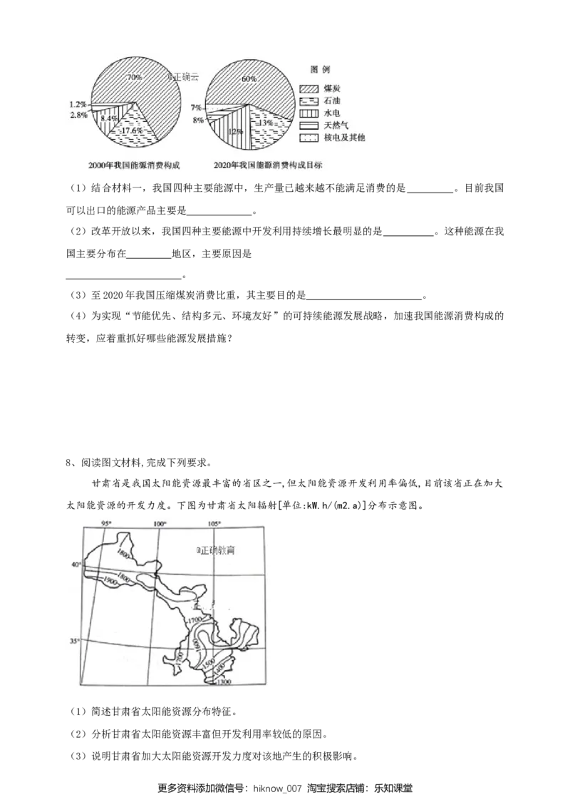 2.2中国的能源安全同步练习_E015高中全科试卷_地理试题_选修3_2.同步练习_同步练习（第二套）
