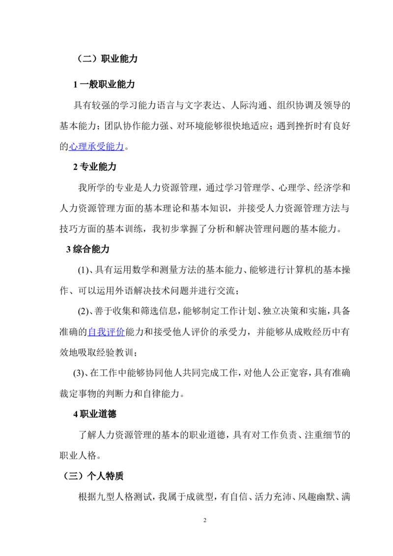 职业生涯规划书(人力资源管理专业)_E6-职业规划_42人力资源专业