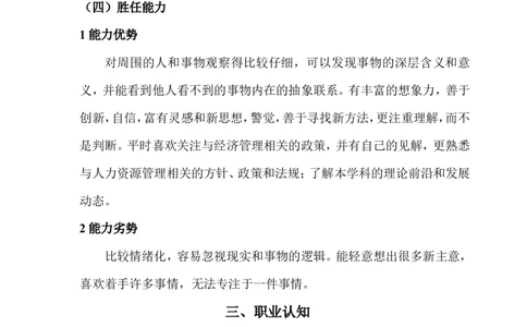 职业生涯规划书(人力资源管理专业)_E6-职业规划_42人力资源专业