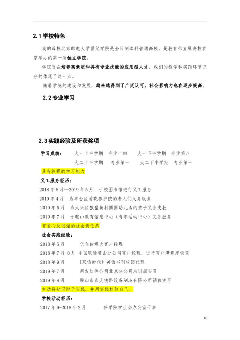 职业规划范本(40)_E6-职业规划_01精选word模板（推荐使用，修改后可用）