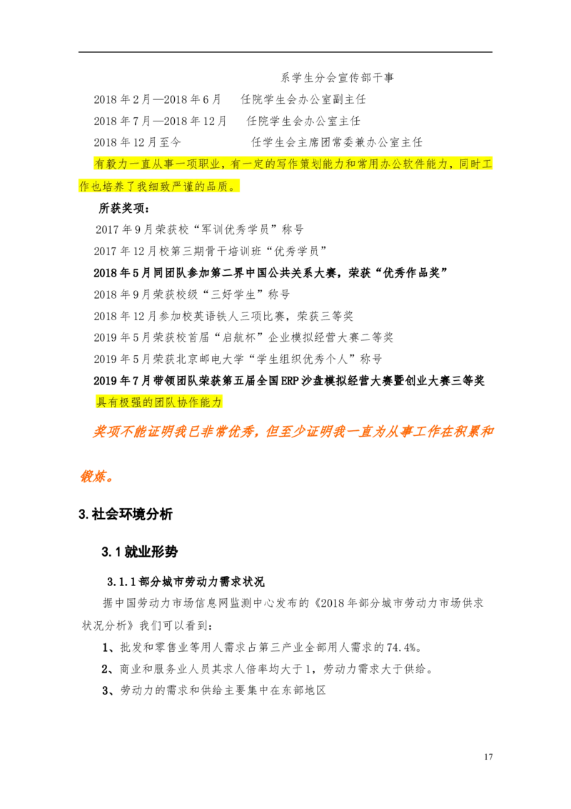 职业规划范本(40)_E6-职业规划_01精选word模板（推荐使用，修改后可用）