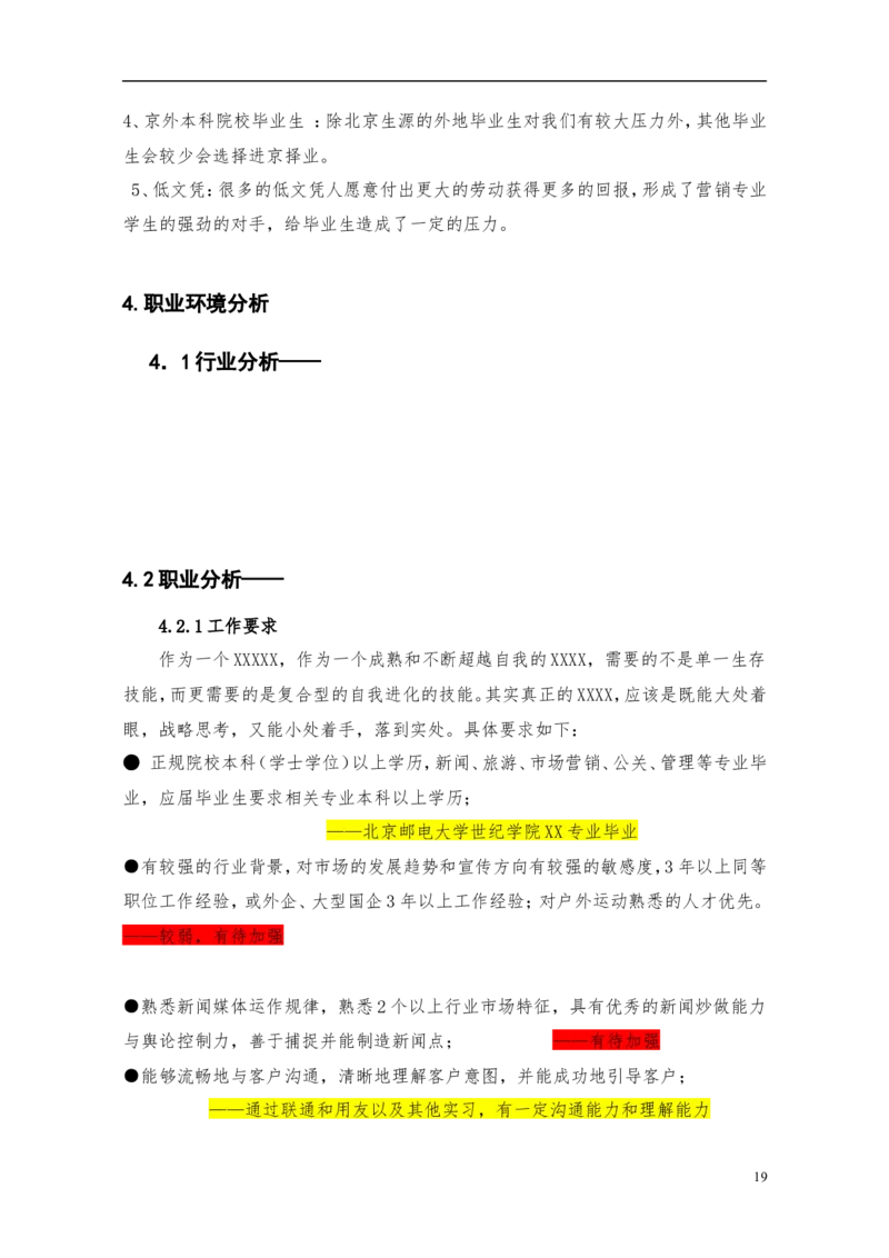 职业规划范本(40)_E6-职业规划_01精选word模板（推荐使用，修改后可用）