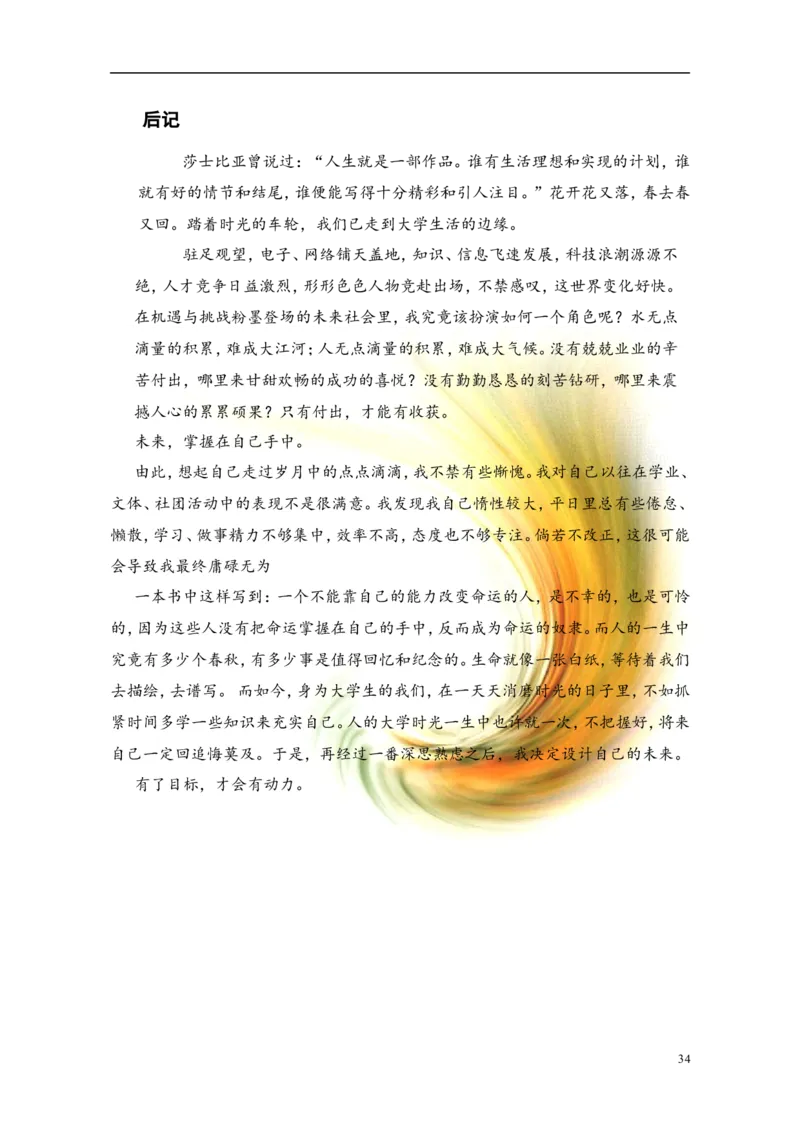 职业规划范本(40)_E6-职业规划_01精选word模板（推荐使用，修改后可用）