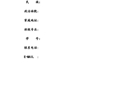 职业规划范本(40)_E6-职业规划_01精选word模板（推荐使用，修改后可用）