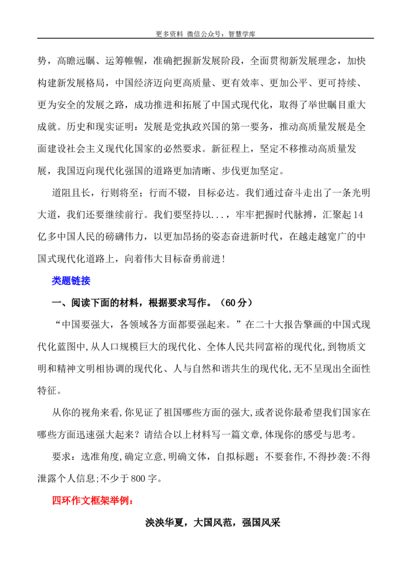 2024届高考作文押题30：&ldquo;中国式现代化&rdquo;-2024年高考语文作文押题与热点素材必备_2024年5月_01按日期_28号_2024年高考语文作文押题与热点素材(40)份